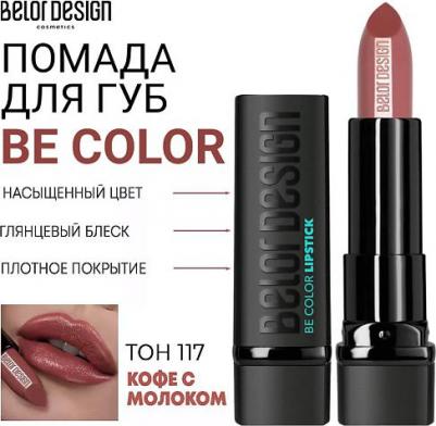 smart girl губная помада be color тон 117 – фото 18