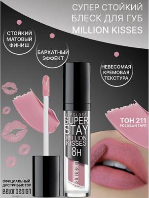 Супер стойкий блеск для губ Smart Girl Million Kisses 4810156045703 – фото 7
