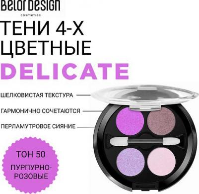 Тени для век Delicate 4810156056921 – фото 11
