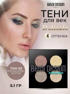 Тени для век Delicate тон 52 перламутрово-золотые – фото 1
