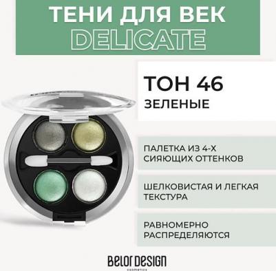 Тени для век Delicate – фото 4