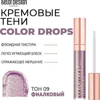 Тени для век кремовые Color Drops 4810156050288 – фото 1