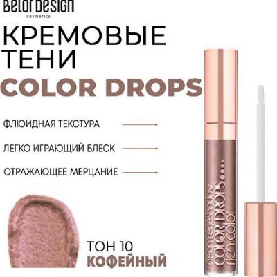 Тени для век кремовые Color Drops 4810156052541 – фото 1