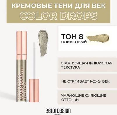 Тени для век кремовые Color Drops