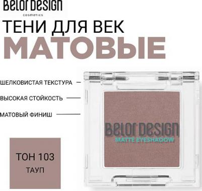 Тени для век матовые 4810156057676 – фото 2