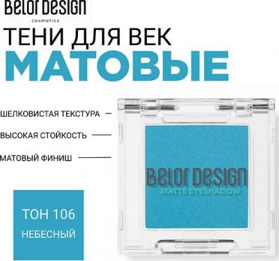 Тени для век матовые 4810156057706