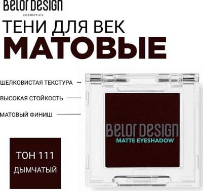 Тени для век матовые 4810156057751