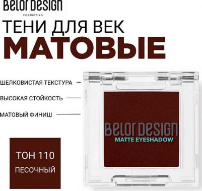 Тени для век матовые