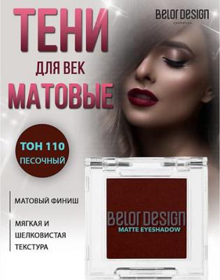 Тени для век матовые – фото 4
