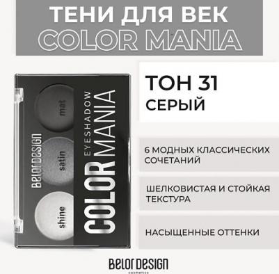 Тени для век Smart Girl Color mania тон 31 – фото 3