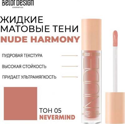 Тени для век Жидкие матовые тени Nude Harmony 4810156052701 – фото 9