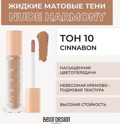 Тени для век Жидкие матовые тени Nude Harmony 4810156056099 – фото 10