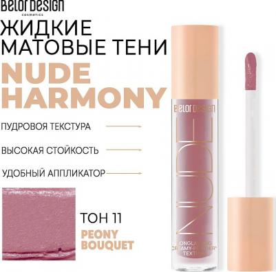 Тени для век Жидкие матовые тени Nude Harmony 4810156056105 – фото 2