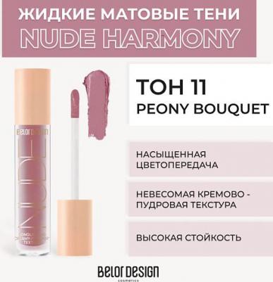 Тени для век Жидкие матовые тени Nude Harmony 4810156056105 – фото 7