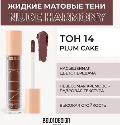 Тени для век Жидкие матовые тени Nude Harmony 4810156056136 – фото 11