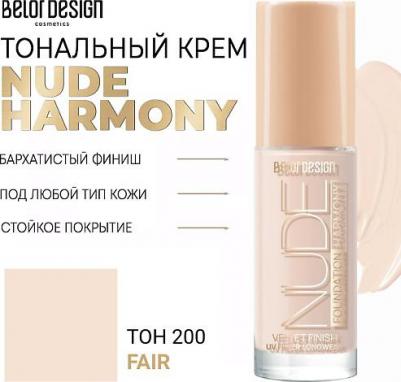 Тональное средство Тональный крем Nude Harmony 4810156058383 – фото 7