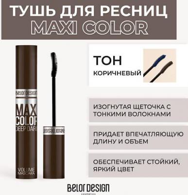 Тушь для ресниц Maxi Color – фото 10