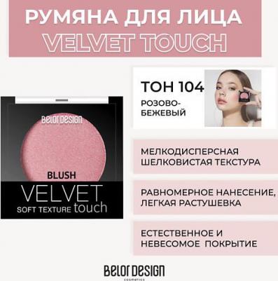 Velvet Touch Румяна для лица №104 3,6 – фото 8