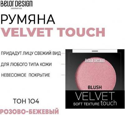 Velvet Touch Румяна для лица №104 3,6 – фото 12