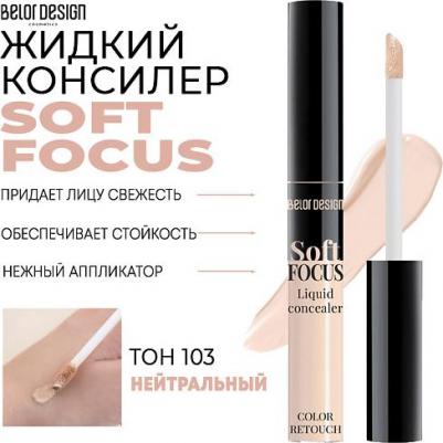 Жидкий консилер Party Soft Focus - тон 103 – фото 12