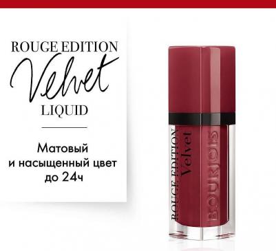 Флюид бархатный для губ 29 / Rouge Edition Velvet – фото 2