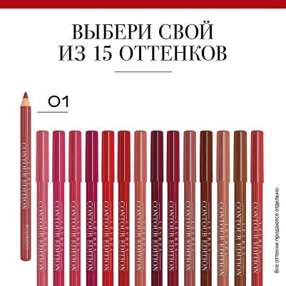 Карандаш для губ "Levres contour edition" 3052503300610 – фото 3