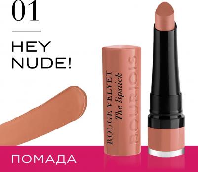 Помада для губ Rouge Velvet Stick, тон №01, 2,4 г – фото 8