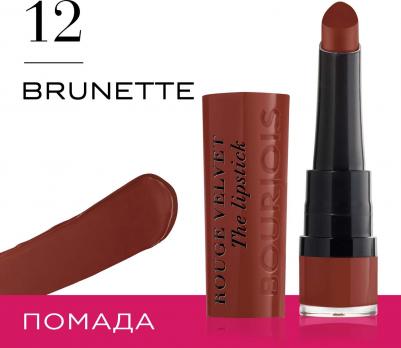 Помада для губ Rouge Velvet Stick, тон №12, 2,4 г – фото 4