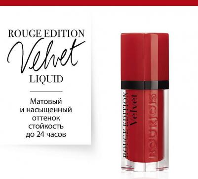 Rouge Edition Velvet Бархатный флюид для губ 10 don’t pink of it! – фото 8