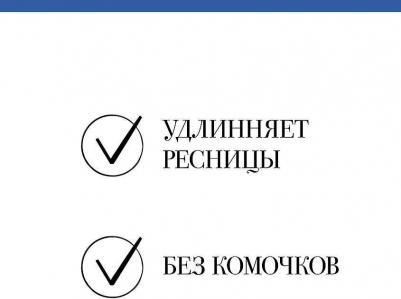 Тушь для ресниц Тушь увеличивающая объем "Volume Glamour" тон 06 – фото 3