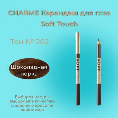 Карандаш для контура глаз, "Soft Touch" 4670003450469