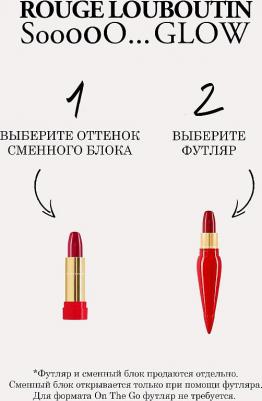 Помада для губ Сменный блок помады-блеска Rouge Louboutin SooooO…Glow – фото 4