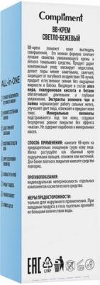 BB Крем All-in-One 9в1, тон натурально-бежевый 35мл