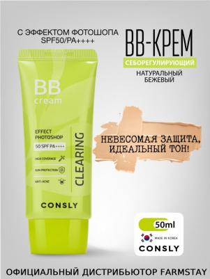 BB-Крем для лица матирующий с эффектом фотошопа SPF50/PA++++, 50 мл, натуральный бежевый – фото 7