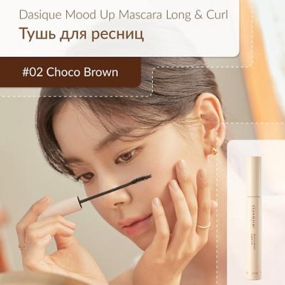 Mood Up Mascara, Long & Curl, 2 оттенка коричневого, 7,5 г – фото 1