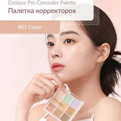Палетка консилера Pro Concealer, 01 Cover, 9 г – фото 3
