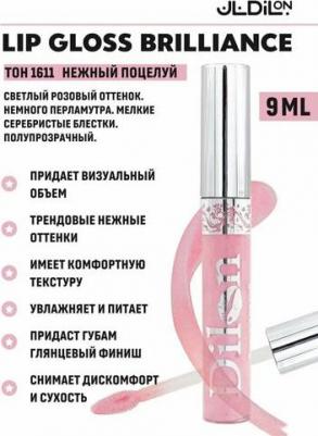 Блеск для губ с витамином E №1611 (нежный поцелуй)