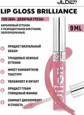 Блеск для губ с витамином Е, тон 1604 девичьи грёзы – фото 1