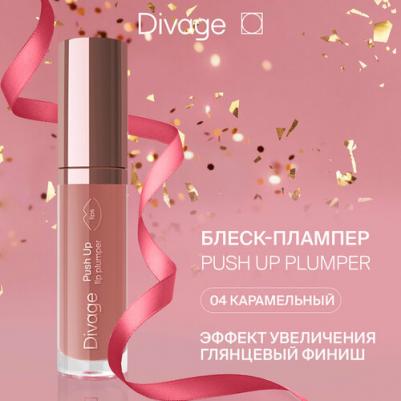 Блеск для губ Push Up Plump тон 04 – фото 2