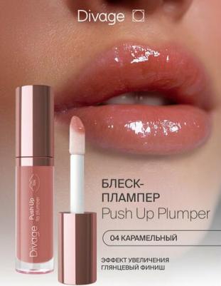 Блеск для губ Push Up Plump тон 04 – фото 4