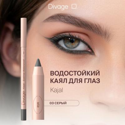 Карандаш для глаз Kajal Eyeliner водостойкий тон 03 серый – фото 10