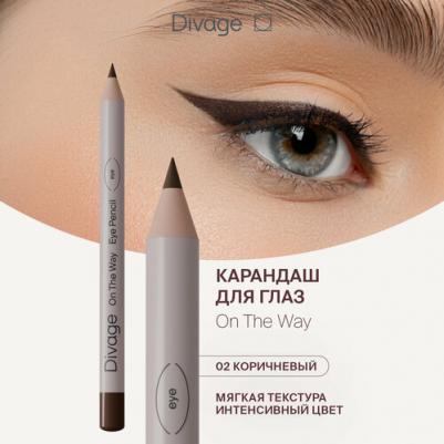 Карандаш для глаз мягкий On The Way 02 коричневый – фото 7