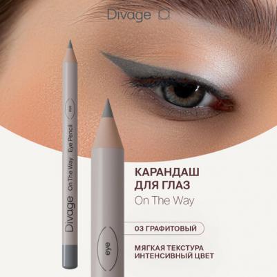 Карандаш для глаз мягкий On The Way 03 графитовый – фото 9