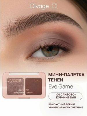 Палетка Теней Для Век Eye Game Тон 04 коричневый – фото 8