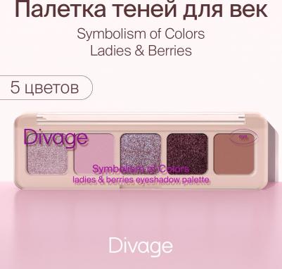 Палетка теней для век Symbolism of Colors Ladies&Berries – фото 3