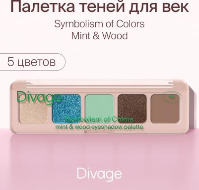 Палетка теней для век Symbolism of Colors Mint&Wood – фото 2