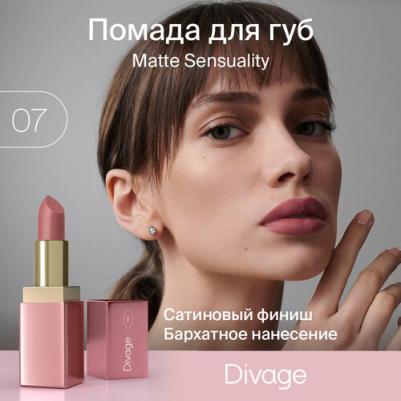 Помада для губ Matte Sensuality Lipstick тон 07