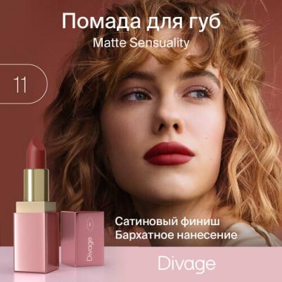 Помада для губ Matte Sensuality Lipstick тон 11