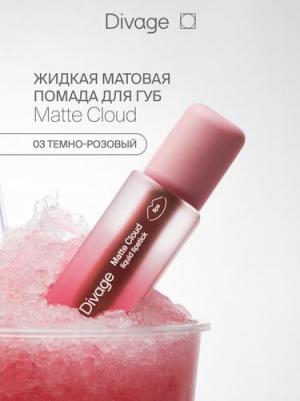 Помада для губ жидкая матовая Matte Cloud Liquid Lipstick тон 03 – фото 5
