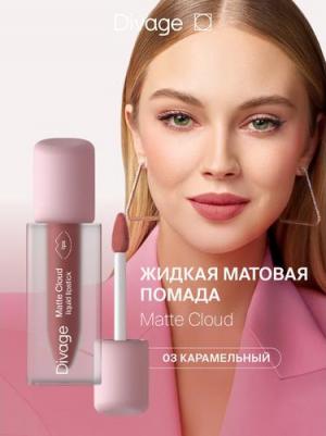 Помада для губ жидкая матовая Matte Cloud Liquid Lipstick тон 03 – фото 6
